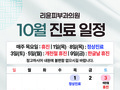 [진료안내] 2026년 10월 진료안내